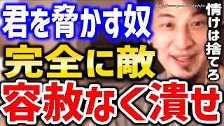 ※あなたを脅かす人は単なる敵です※●●して徹底的に潰しなさい。交通事故、殴られた時の対処法、交通事故の慰謝料…裁判やトラブル対処法についてひろゆき【切り抜き/論破/隣人トラブル/嫌がらせ】