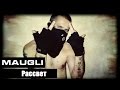 Maugli - Рассвет (Russian Gangster RAP) 