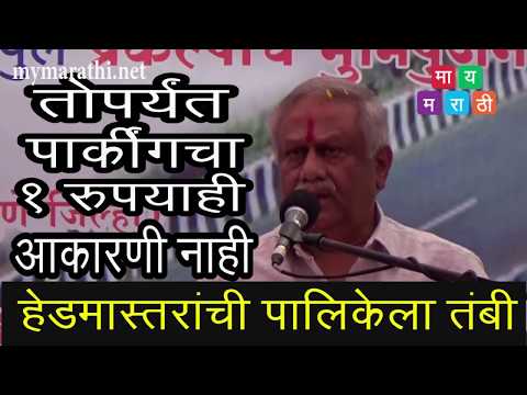 ..गिरीश बापटांचे पुन्हा फनी विधान आणि भविष्याबद्दल 'चिंता राग '(व्हिडीओ)