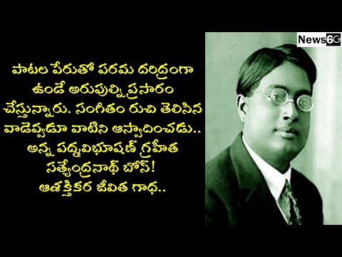 satyendra nath bose biography