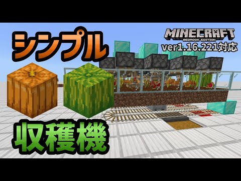 Descargar ムズイのは嫌 な人のための シンプルカボチャスイカ収穫機 マイクラ統合版 ゆっくり実況 Descargar ムズイのは嫌 な人のための シンプルカボチャスイカ収穫機 マイクラ統合版 ゆっくり実況