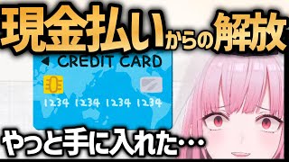 【日英字幕】長年の苦闘の末についに日本のクレカを手に入れたカリオぺ【ホロライブ/森カリオペ/ホロライブEN翻訳切り抜き】