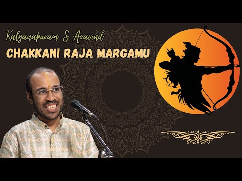 Chakkani Raja Margamu - Kharaharapriya - Adi - Tyagaraja | Kalyanapuram S Aravind