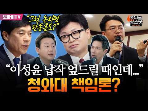 "이성윤 납작 엎드려 사과하는 게 맞는데..." 청와대에 책임 떠넘기기?