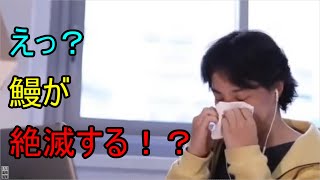 鰻が絶滅する!?しかもこの流れは絶対に止められない...