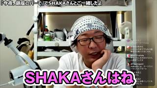 【裏話】ひろゆきくんとSHAKAさんの共通点について語るひげおやじ
