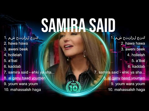 Samira Said ✌ Samira Said Best Songs ✌ Samira Said Top Hits ✌ Samira Said Playlist