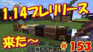 マイクラ実況＃153 java版1.14プレリリースで遊んでみた