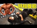 【腹筋】効果的に効かせる時短トレーニング!