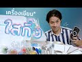 รีวิว