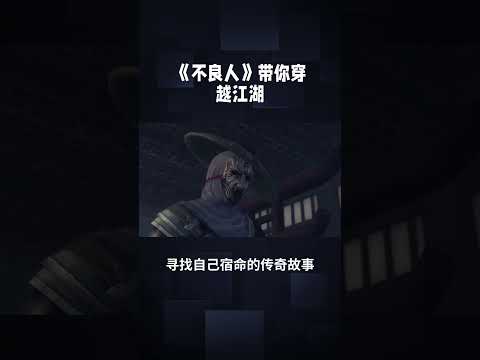 不良人：劍指天涯