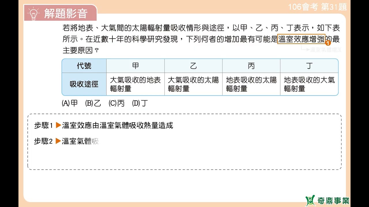 P.124 單元5 106會考第31題