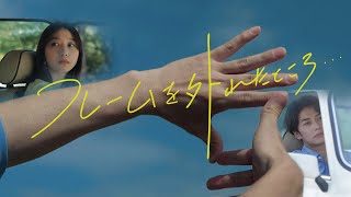 『フレームを外れたところ…』予告編　ビデックスで配信中！