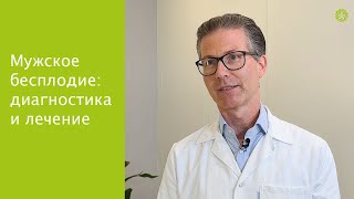 Нереализованное желание иметь детей: диагностика и лечение бесплодия у мужчин в Вене, Австрия