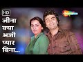 Jeena Kya Aji Pyar Bina Rishi Kapoor Neetu Singh Dhan Daulat 1980 Kishore Kumar Asha Bhosle