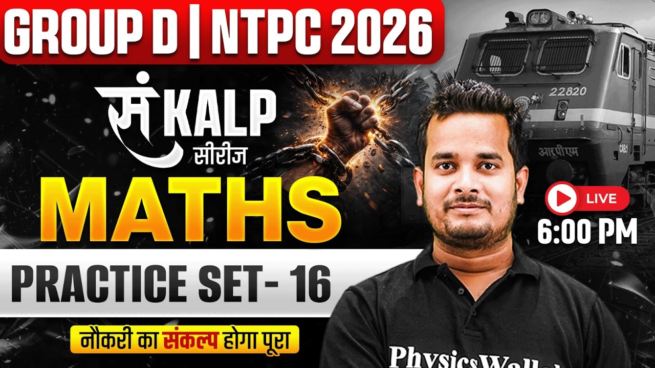 RRB Group D Maths Classes 2026 | Maths Practice Set For Group D #16 | NTPC Maths By Shubham Sir