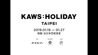 KAWS:HOLIDAY TAIPEI