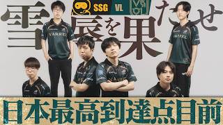 【負ければ敗退】勝てば日本OW史上最高到達点──VARREL、昨年世界で屈したSSGとの雪辱戦へ【OWCS MSC】