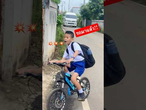 รถมาแล้ว!!! เร็วๆๆเลย #รถรับส่งนักเรียน