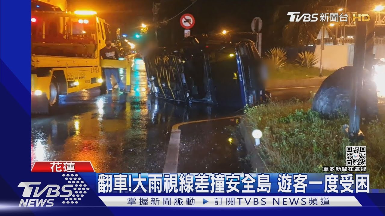 翻車!大雨視線差撞安全島 遊客一度受困