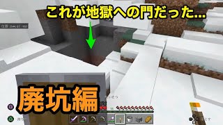 【マイクラ】見つけた廃坑は恐るべき規模だった... #３