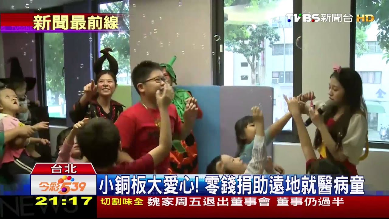 小銅板大愛心! 零錢捐助遠地就醫病童