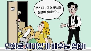 [카툰영어]※주의※ 창고 문을 열지 마시오｜케빈's 카툰 잉글리시