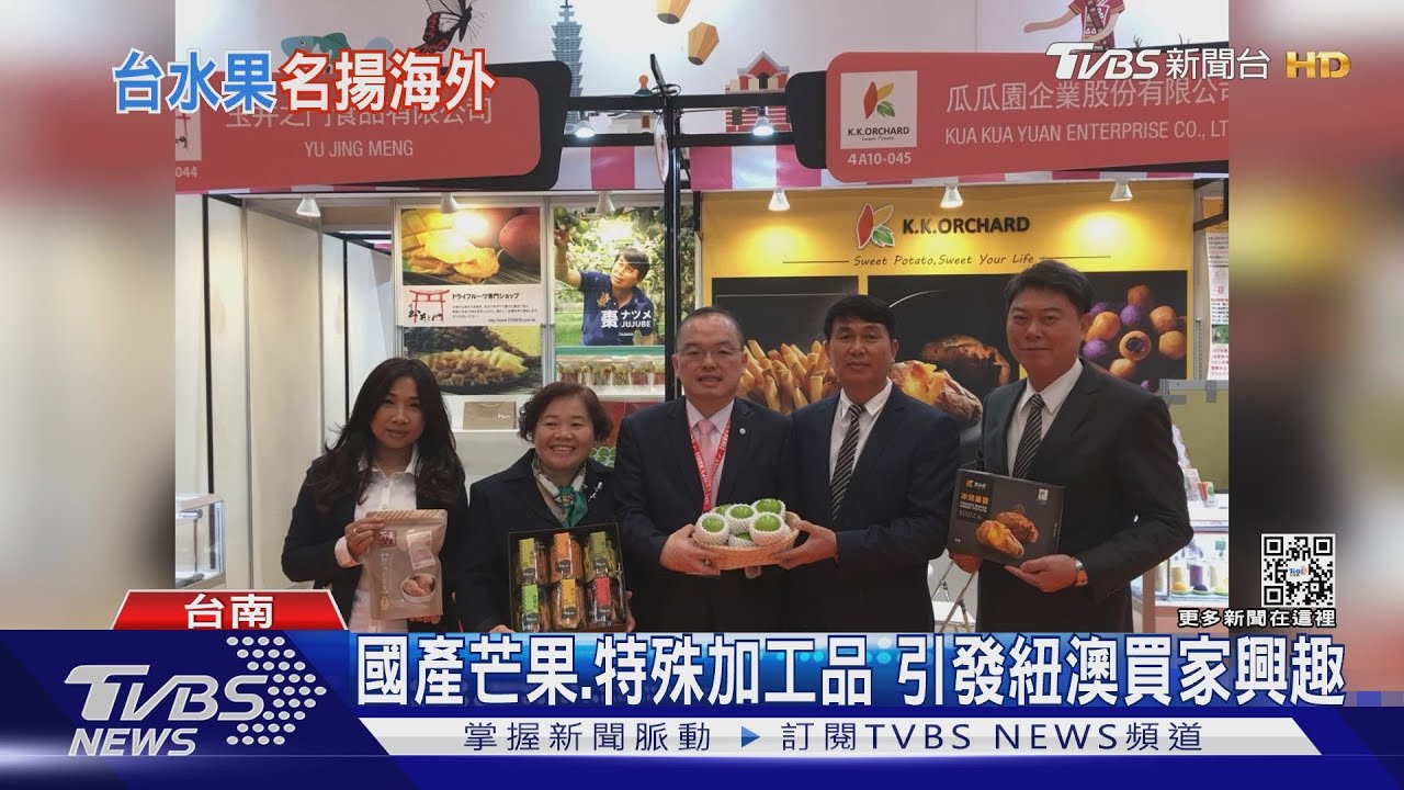 台灣熱帶水果盛名!吸引10國買家洽採 紐澳農業大國也來