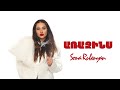 Sona Rubenyan - Arajins // Սոնա Ռուբենյան - Առաջինս