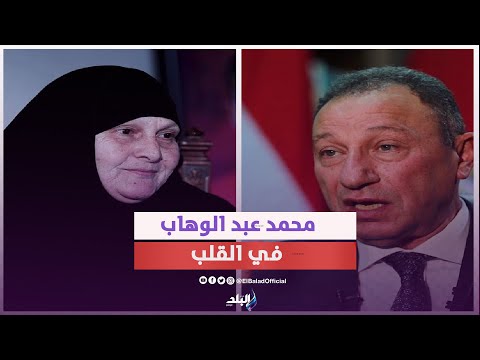 يا خسارة.. رسالة غاضبة من والدة محمد عبد الوهاب لـ محمود الخطيب بسبب إقالة سيد عبد الحفيظ