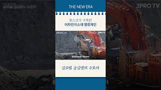 포스코가 구축한 이차전지소재 밸류체인 #삼프로tv #포스코