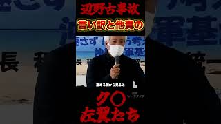 「胸糞注意」辺野古事故を政治利用するク◯左翼共#時事#社民党 #共産党 #れいわ新選組 #中道改革連合