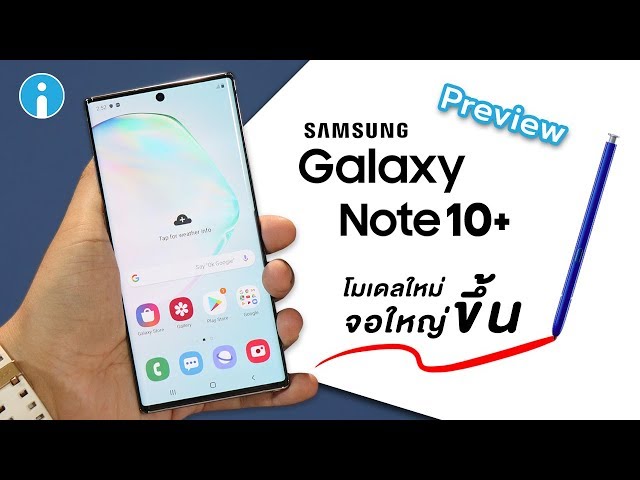   พรีวิว Samsung Galaxy Note10+ โมเดลใหม่ จอใหญ่ขึ้น