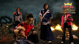 [特攝] 王樣戰隊 第49話 預告動畫