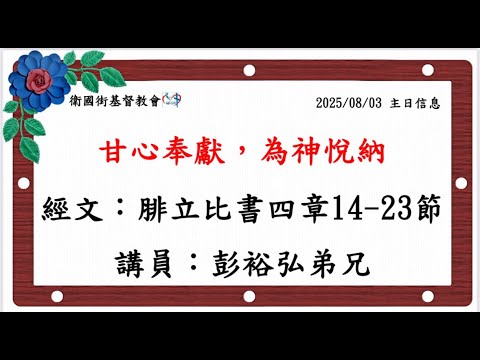 甘心奉獻，為神悅納