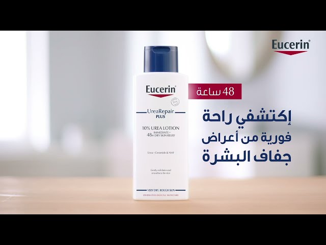 يوسرين لوشن الاصلاح 10% يوريا 250 مل