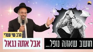 פרשת בא | לצאת מהמידות הרעות בלי לשבור את עצמך | השלב הכי קשה בתשובה ᴴᴰ (הרב שי עטרי) - התמונה מוצגת ישירות מתוך אתר האינטרנט יוטיוב. זכויות היוצרים בתמונה שייכות ליוצרה. קישור קרדיט למקור התוכן נמצא בתוך דף הסרטון