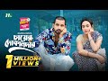 Chayer Dokandar চায়ের দোকানদার Zaher Alvi Ahona Rahman New Eid Natok 20