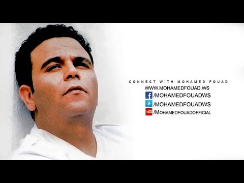 Mohamed Fouad - Emam El Doaa Outro (Official Audio) l محمد فؤاد - إمام الدعاة النهاية