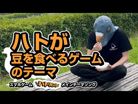 ϥȤƦ򿩤٤륲ΥơޡOfficial Videoۥϥȥӥ ȷӥ󥰤Ʀ򿩤٤륲 ᥤơޥ