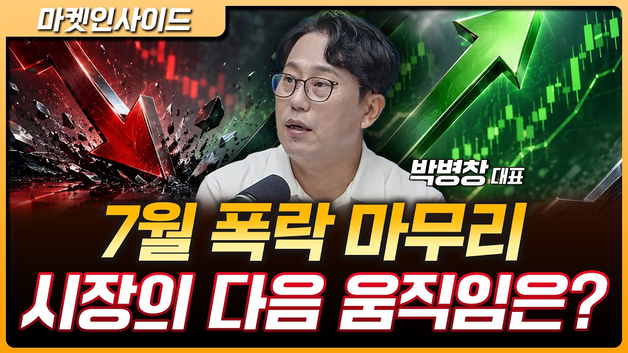 긴 아랫꼬리가 의미하는 것, 이제 반등만 남았나 | 박병창 MP파트너스 대표 [마켓 인사이드]