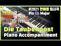 [Middle] F. Schubert : Die Taubenpost (Piano Accompaniment) in Eb Major / 2021년도 한예종 성악과 입시곡