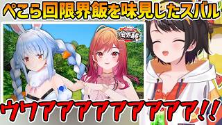 【おはスバ 雑談】ぺこら回限界飯を味見させてもらった+スバおかすいコラボの後【大空スバル/切り抜き】