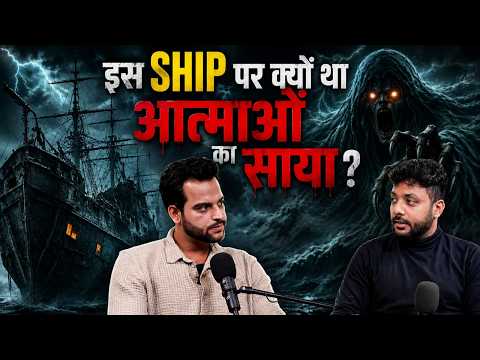 Haunted Ship Ki Bhootiya Kahani || Best Of Real Talk