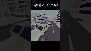 鹿が暴れるとヤバいｗ　#shorts