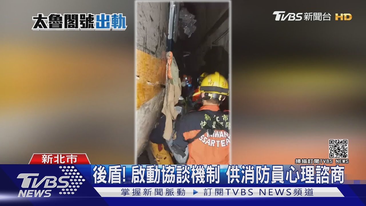 大量血跡屍塊！搜救人員身心壓力大　消防局供諮商輔導