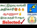 How To Become Cooperative Bank Officer In Tamil L How To Pass Clear Cooperative Bank Exam In Tamil