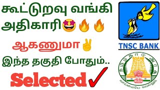 How To Become Cooperative Bank Officer In Tamil l How To Pass Clear Cooperative Bank Exam In Tamil