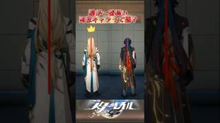 髪が一番長い男性キャラって誰？#崩壊スターレイル #honkaistarrail #hsrwll #スタレ #崩スタ#starrail #shorts