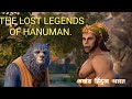 The Lost Legends Of Hanuman Status Of The Legends Of Hanuman One Of The Best Dialogues